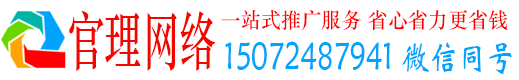 威信官理百度推广托管