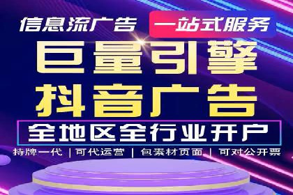 案例分享：如何快速完成信息流推广开户